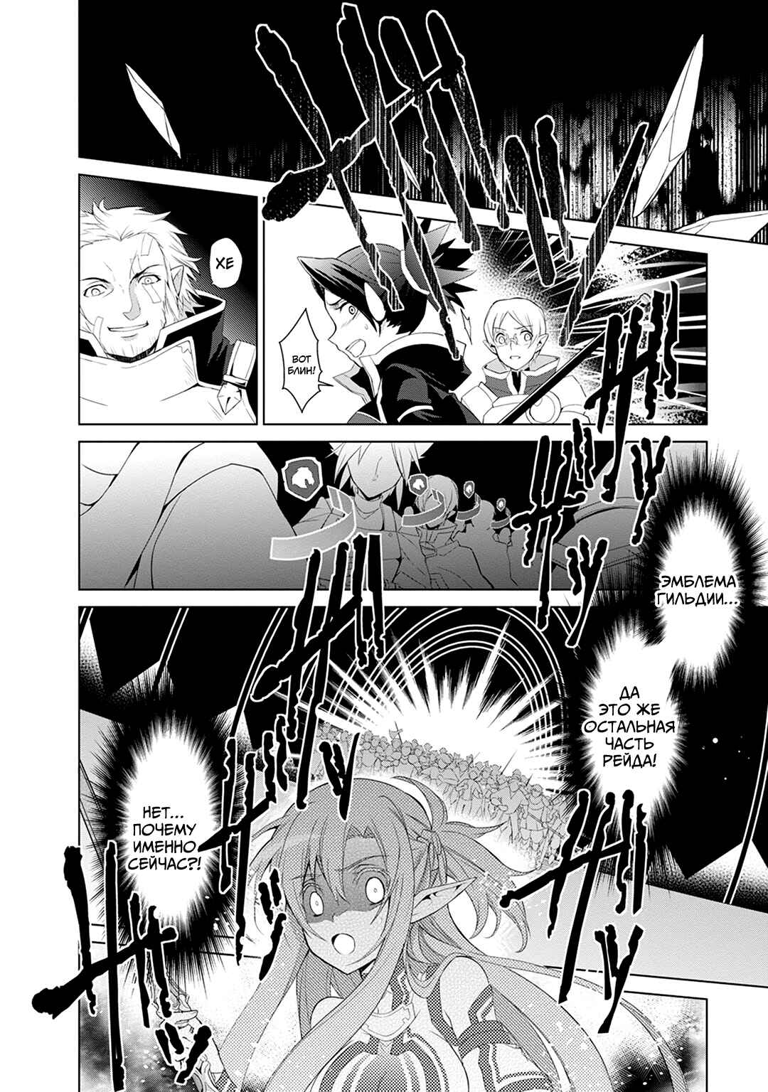 Sword Art Online: Mother's Rosario Chapter 6 - Page 14