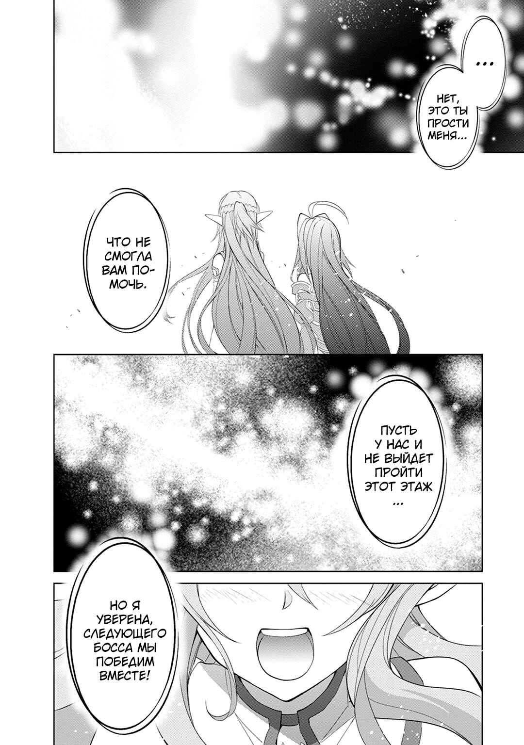 Sword Art Online: Mother's Rosario Chapter 6 - Page 16
