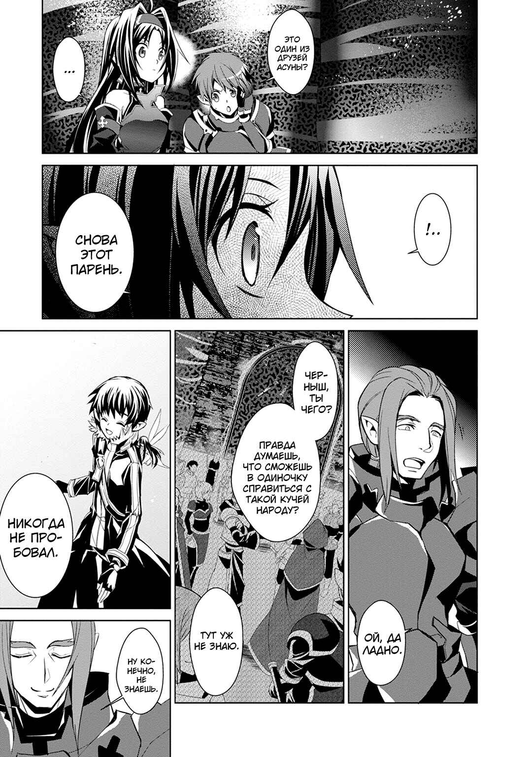 Sword Art Online: Mother's Rosario Chapter 6 - Page 22