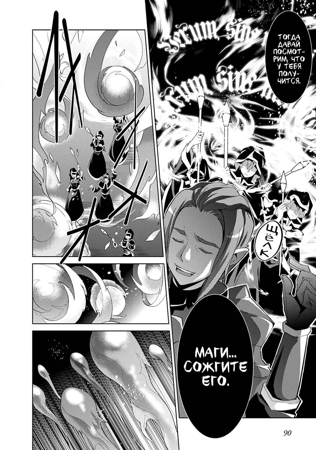 Sword Art Online: Mother's Rosario Chapter 6 - Page 23