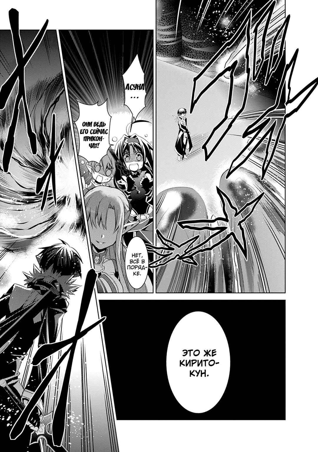 Sword Art Online: Mother's Rosario Chapter 6 - Page 24