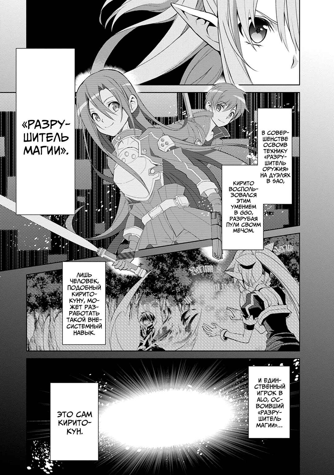 Sword Art Online: Mother's Rosario Chapter 6 - Page 27