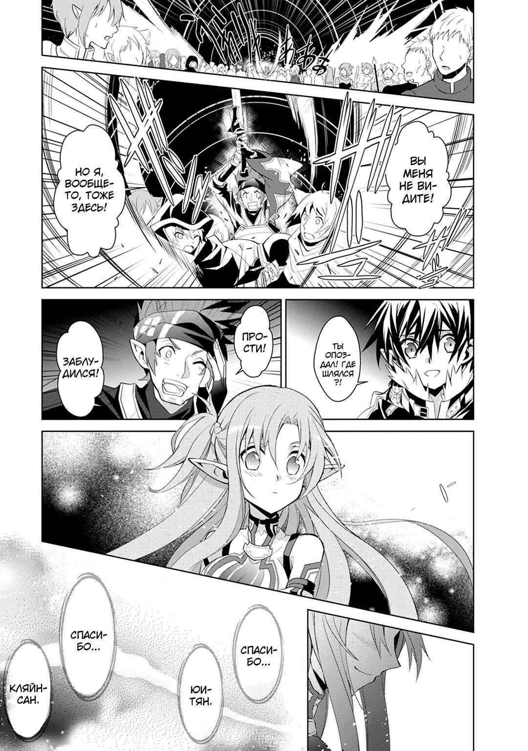 Sword Art Online: Mother's Rosario Chapter 6 - Page 29