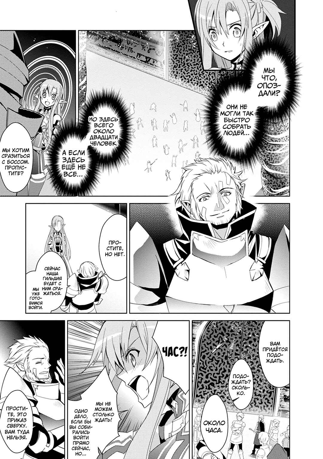 Sword Art Online: Mother's Rosario Chapter 6 - Page 3