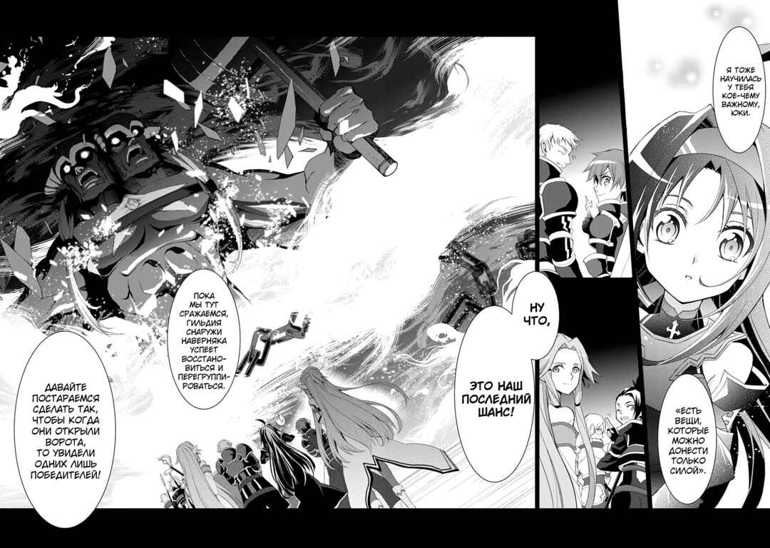 Sword Art Online: Mother's Rosario Chapter 6 - Page 38