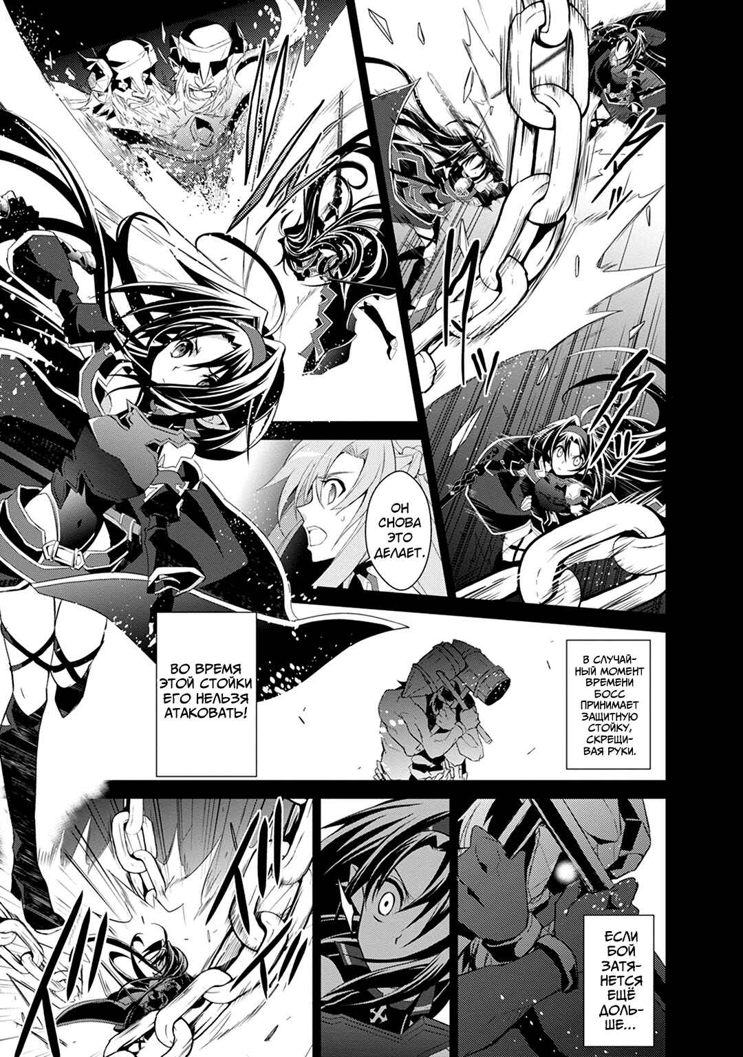 Sword Art Online: Mother's Rosario Chapter 6 - Page 40