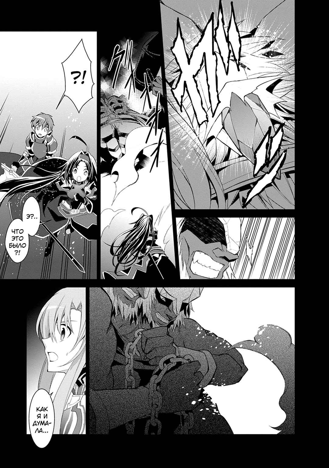 Sword Art Online: Mother's Rosario Chapter 6 - Page 44