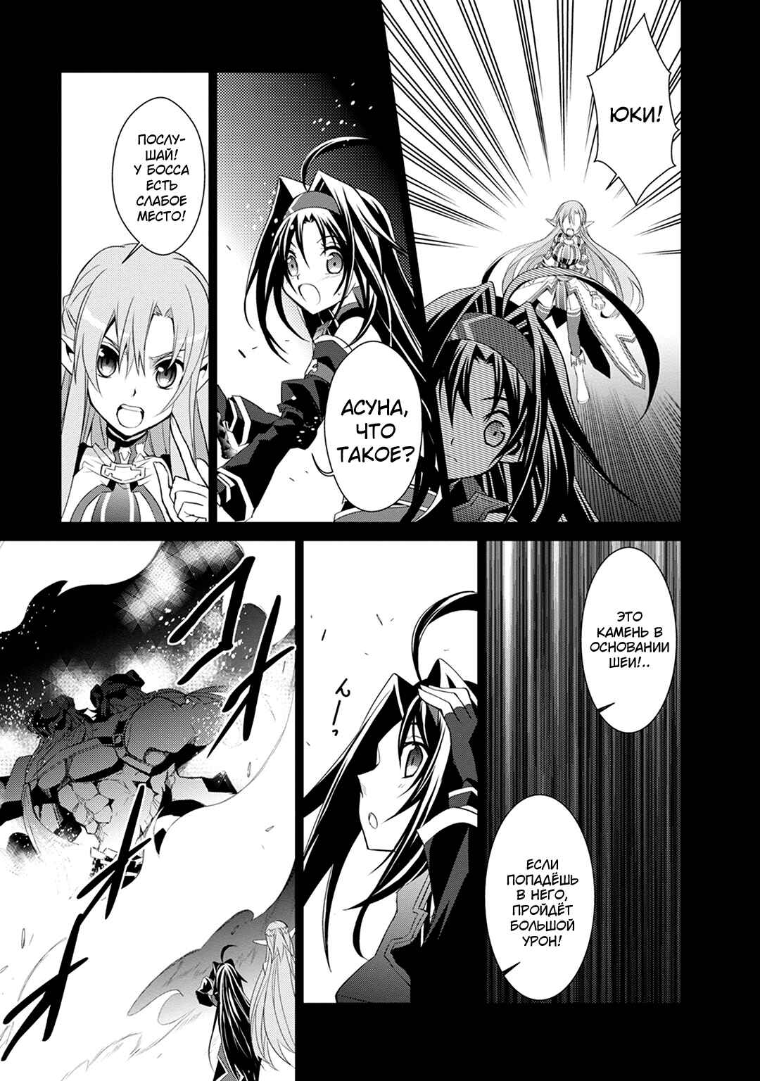 Sword Art Online: Mother's Rosario Chapter 6 - Page 46