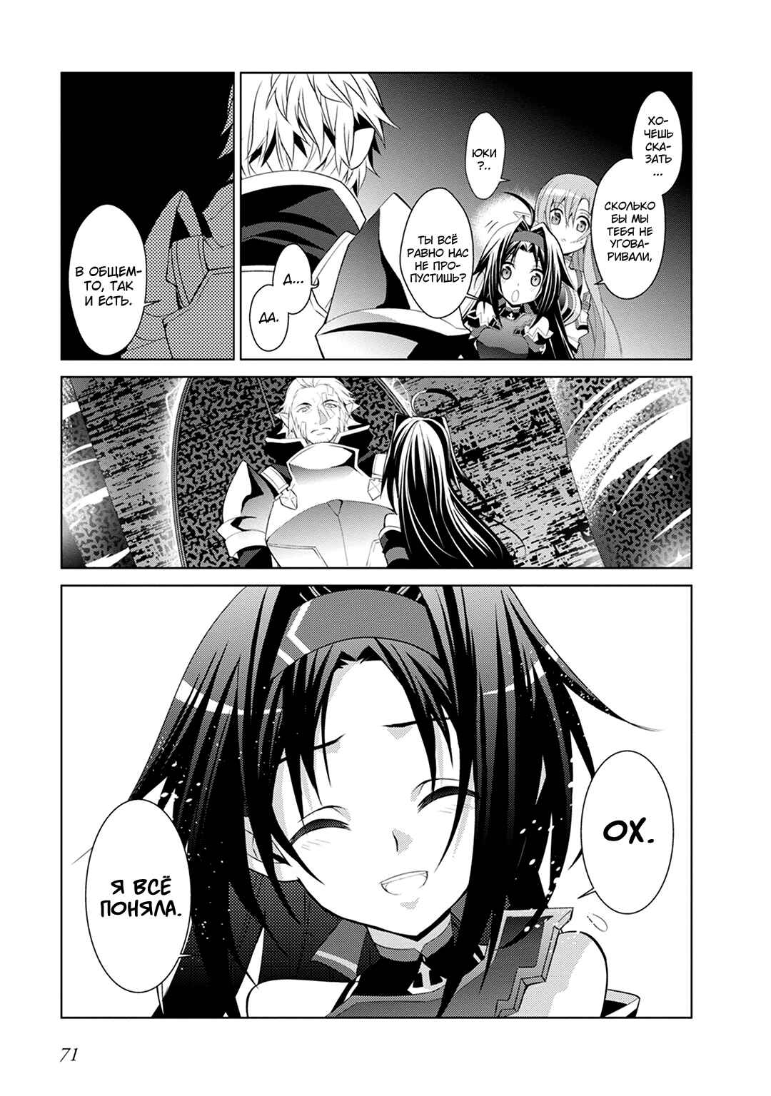 Sword Art Online: Mother's Rosario Chapter 6 - Page 5
