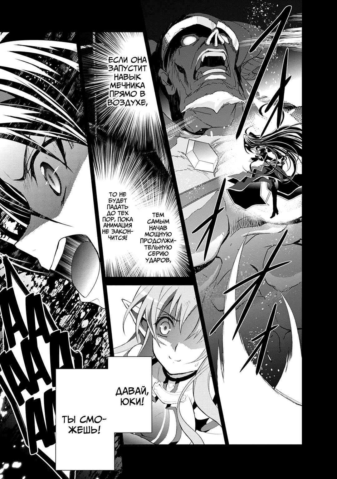 Sword Art Online: Mother's Rosario Chapter 6 - Page 50
