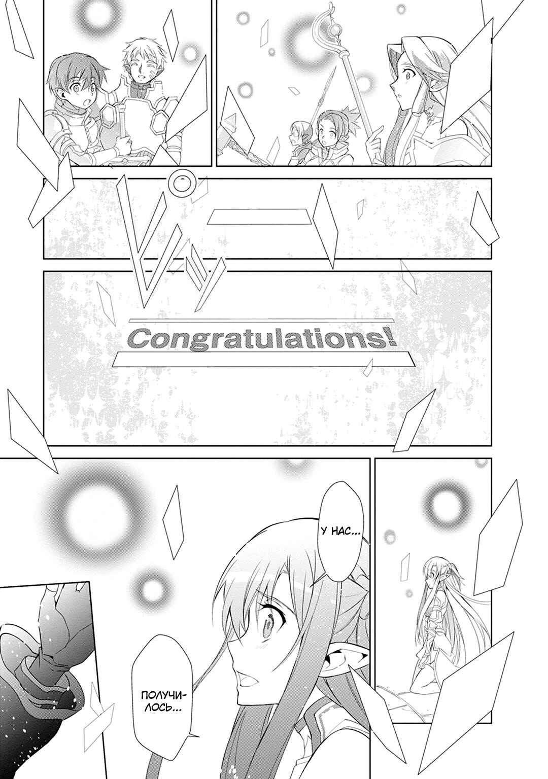 Sword Art Online: Mother's Rosario Chapter 6 - Page 55