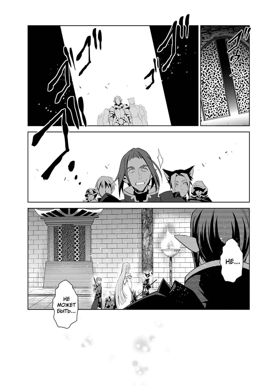 Sword Art Online: Mother's Rosario Chapter 6 - Page 58