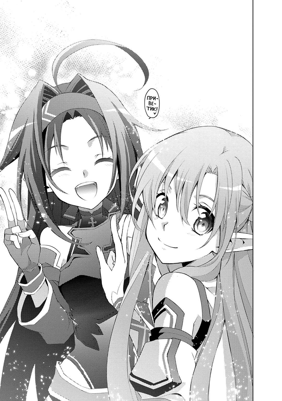 Sword Art Online: Mother's Rosario Chapter 6 - Page 59