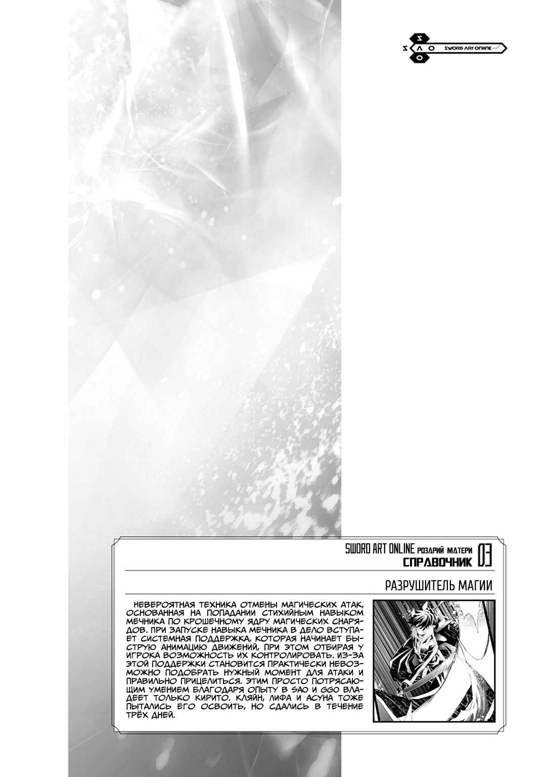Sword Art Online: Mother's Rosario Chapter 6 - Page 61