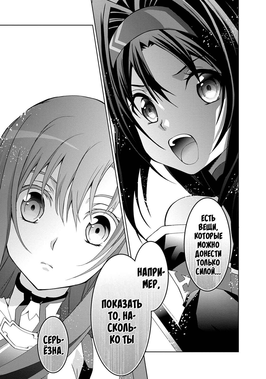 Sword Art Online: Mother's Rosario Chapter 6 - Page 7
