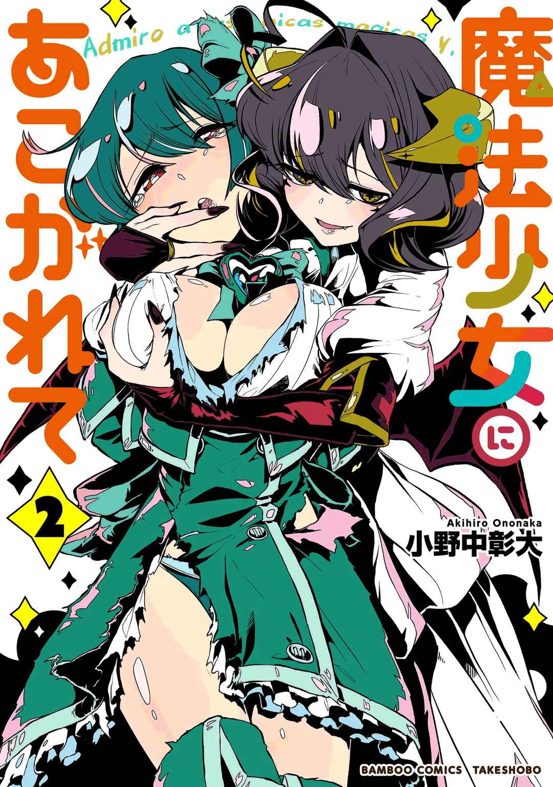 Mahou Shoujo ni Akogarete Chapter 10.5 - Page 1