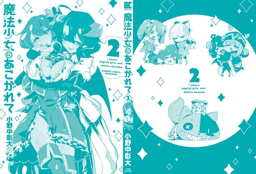Mahou Shoujo ni Akogarete Chapter 10.5 - Page 9
