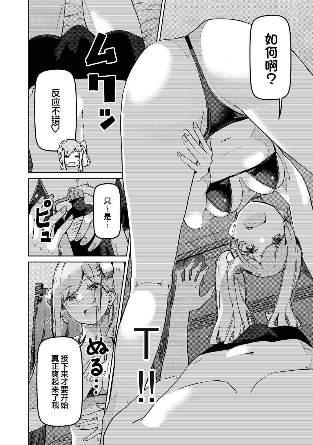 Succubus-ka no Majime na Pure-san Chapter 5 - Page 10