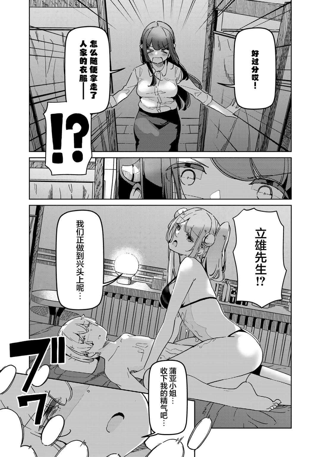 Succubus-ka no Majime na Pure-san Chapter 5 - Page 13
