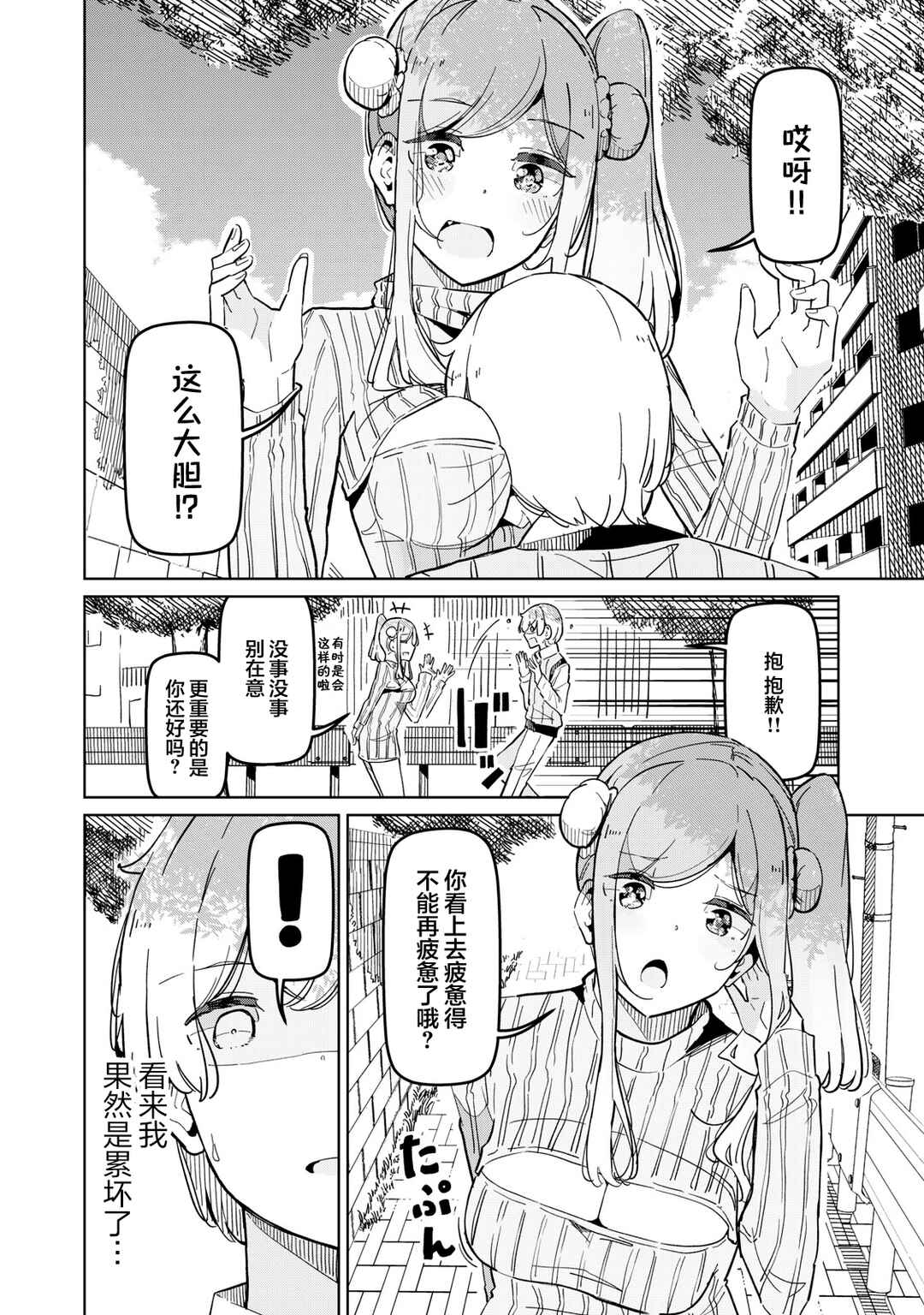 Succubus-ka no Majime na Pure-san Chapter 5 - Page 2