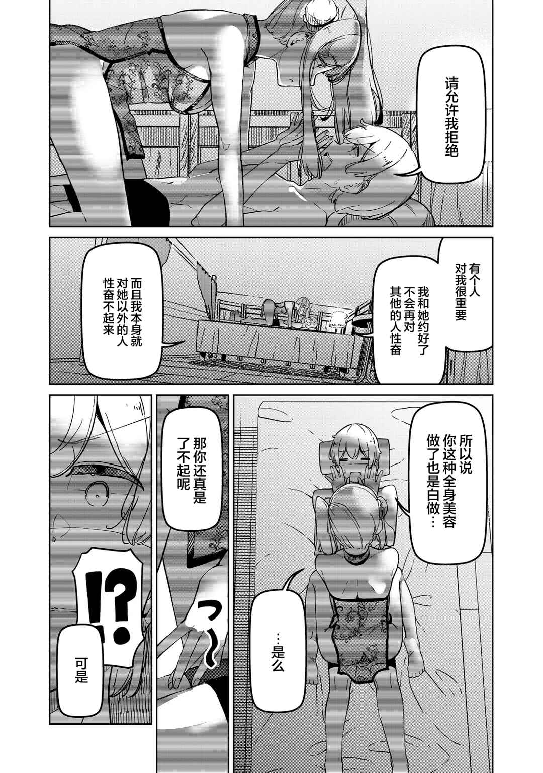 Succubus-ka no Majime na Pure-san Chapter 5 - Page 6