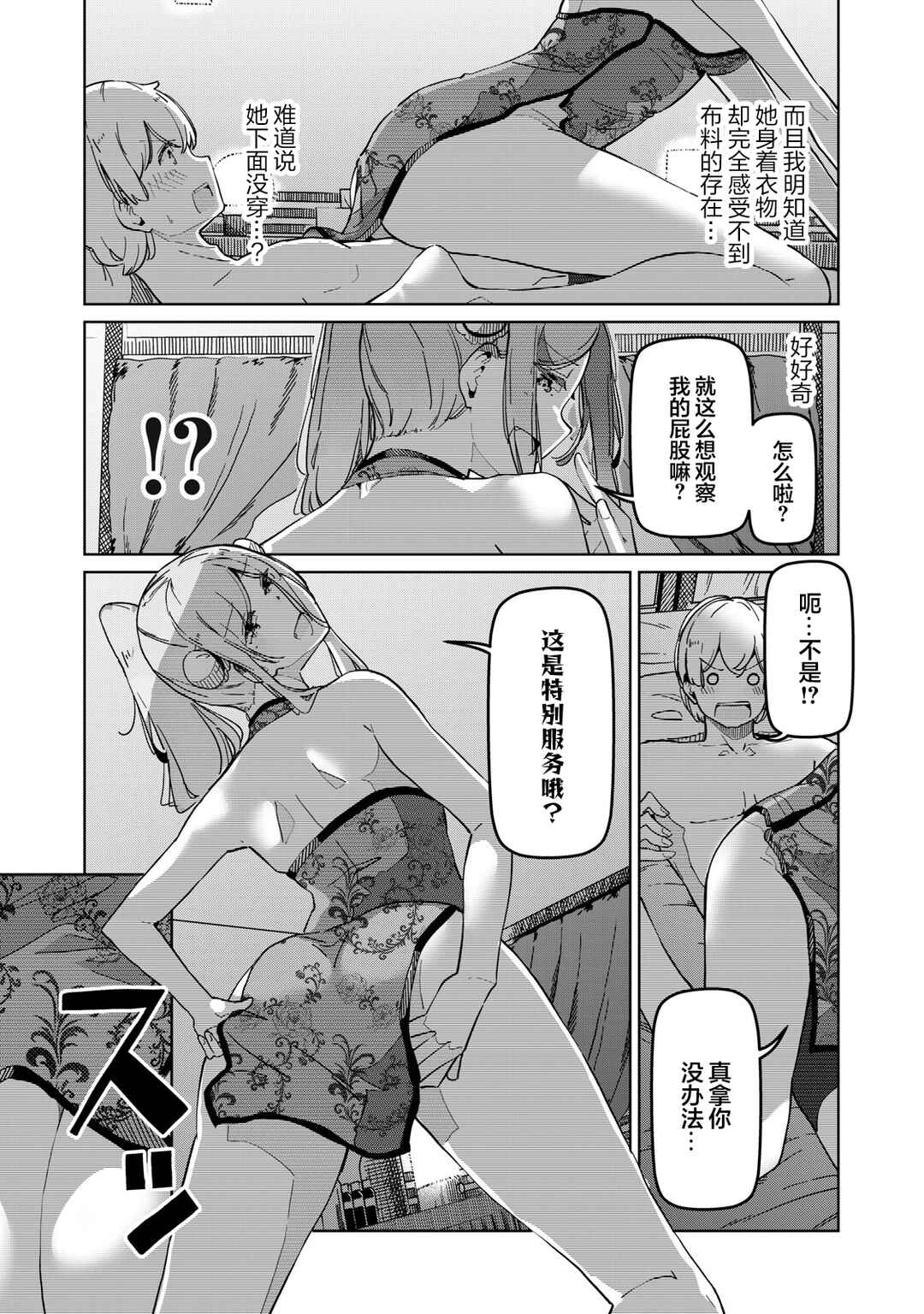 Succubus-ka no Majime na Pure-san Chapter 5 - Page 9