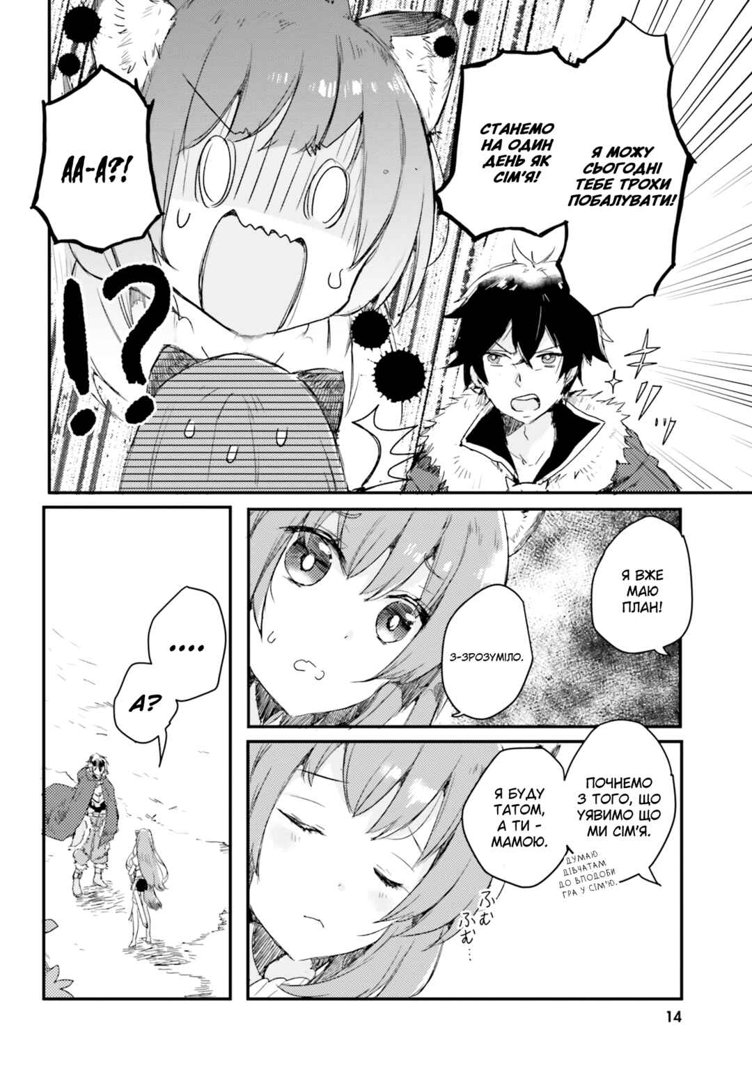 Tate no Yuusha no Nariagari Anthology Chapter 2 - Page 2