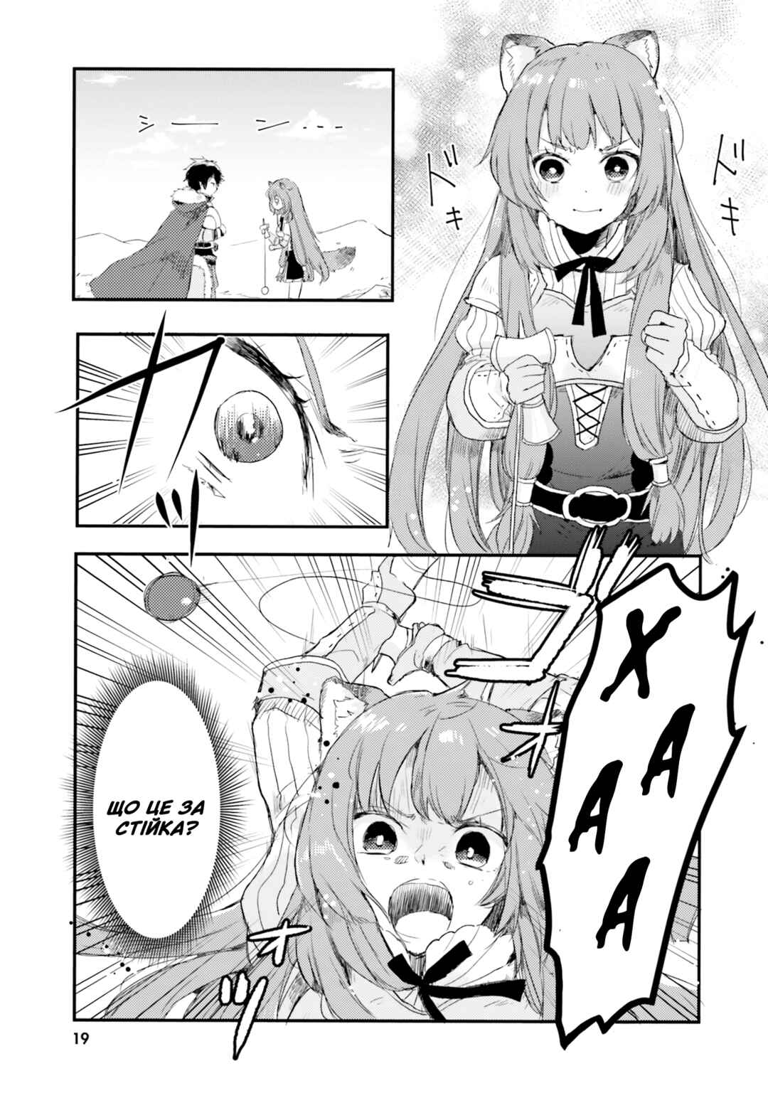 Tate no Yuusha no Nariagari Anthology Chapter 2 - Page 7