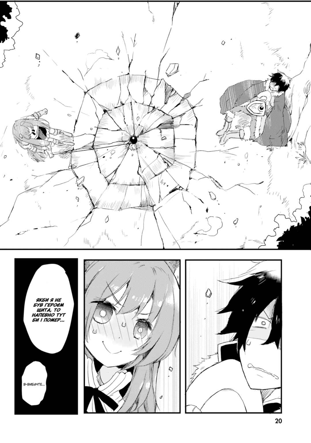 Tate no Yuusha no Nariagari Anthology Chapter 2 - Page 8
