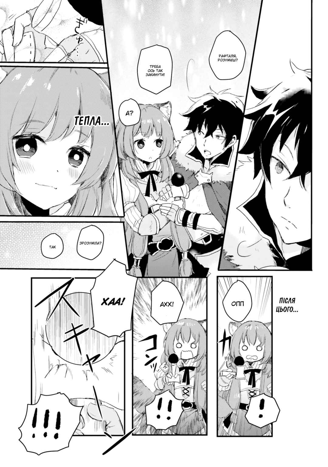 Tate no Yuusha no Nariagari Anthology Chapter 2 - Page 9