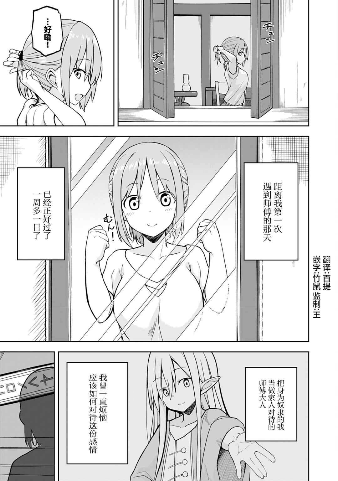 Eroi Koto Suru Tame ni Kyonyuu Bishoujo Dorei wo Katta Hazu ga, Oshishou-sama to Shitawa Rete Omotta Toori ni Ikanaku Naru Hanashi Chapter 3 - Page 1