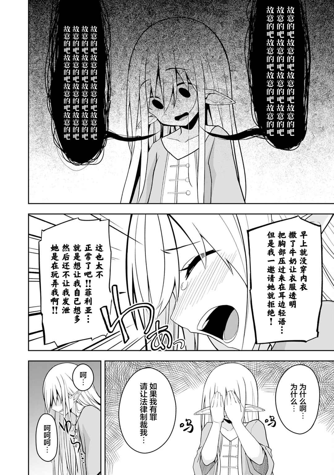 Eroi Koto Suru Tame ni Kyonyuu Bishoujo Dorei wo Katta Hazu ga, Oshishou-sama to Shitawa Rete Omotta Toori ni Ikanaku Naru Hanashi Chapter 3 - Page 10