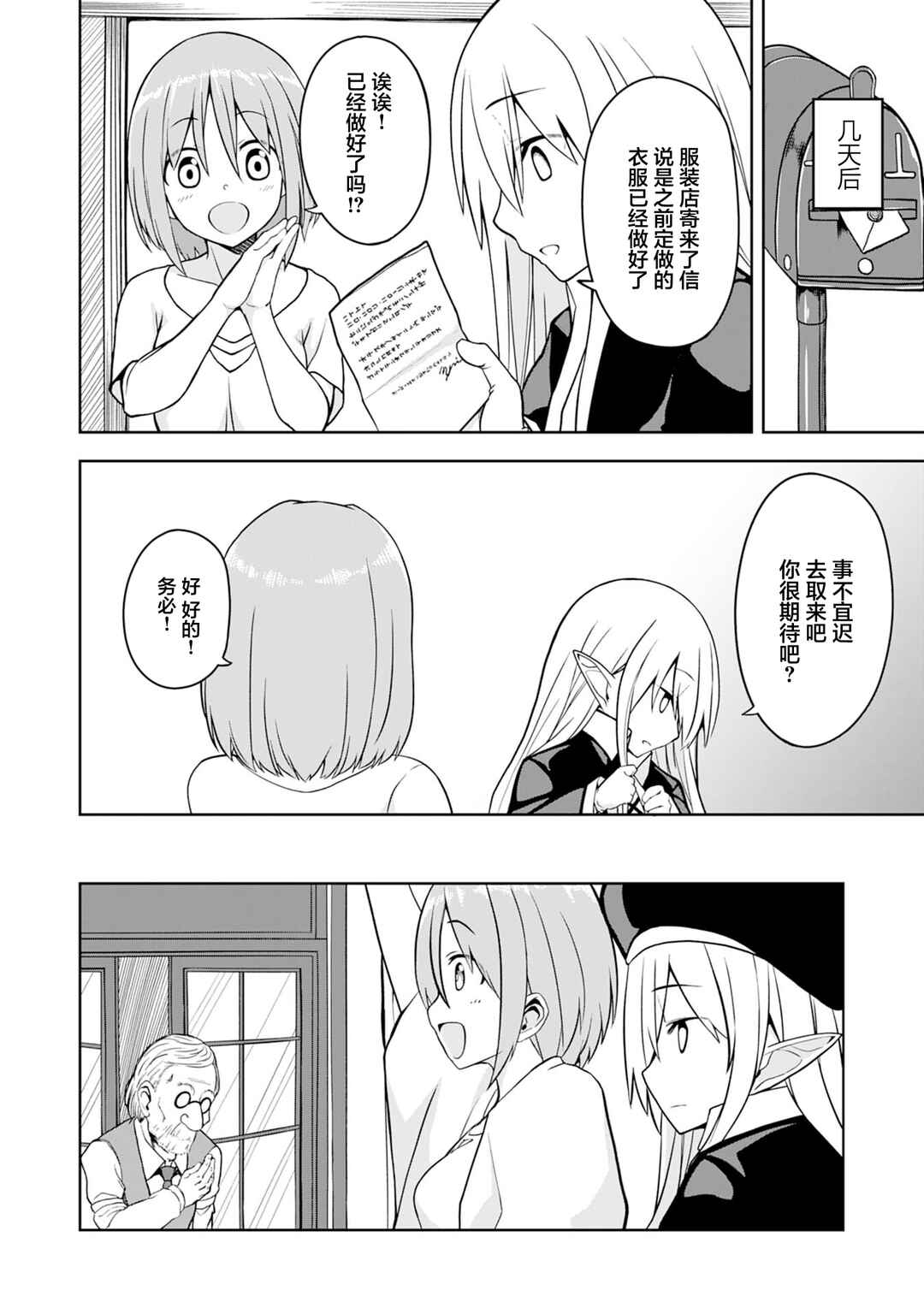 Eroi Koto Suru Tame ni Kyonyuu Bishoujo Dorei wo Katta Hazu ga, Oshishou-sama to Shitawa Rete Omotta Toori ni Ikanaku Naru Hanashi Chapter 3 - Page 12