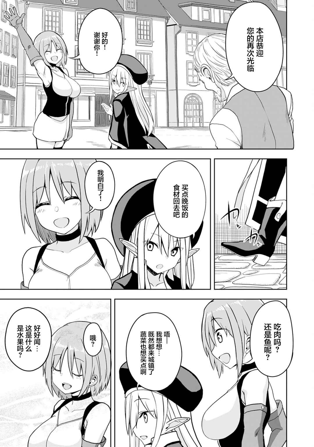 Eroi Koto Suru Tame ni Kyonyuu Bishoujo Dorei wo Katta Hazu ga, Oshishou-sama to Shitawa Rete Omotta Toori ni Ikanaku Naru Hanashi Chapter 3 - Page 15