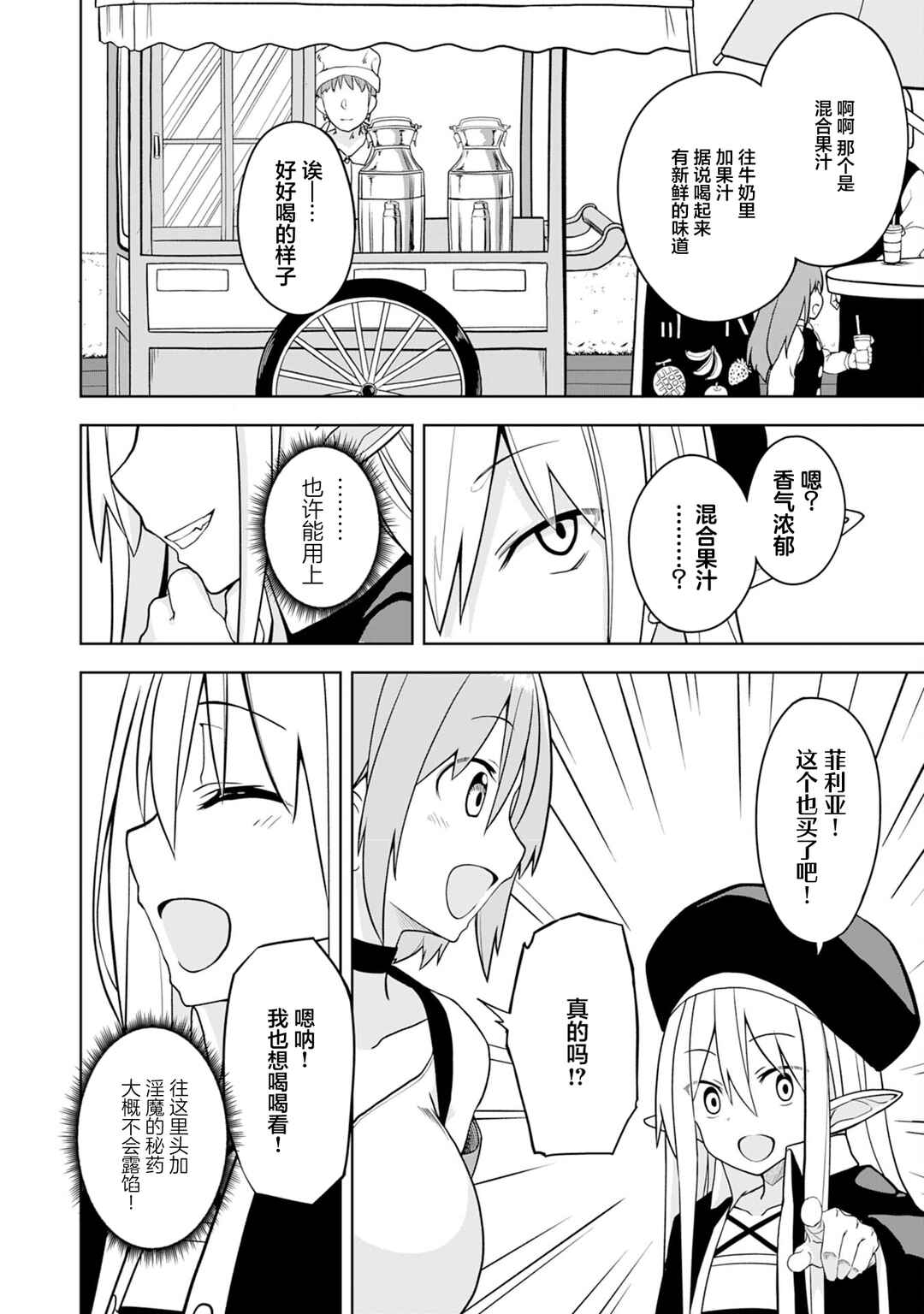 Eroi Koto Suru Tame ni Kyonyuu Bishoujo Dorei wo Katta Hazu ga, Oshishou-sama to Shitawa Rete Omotta Toori ni Ikanaku Naru Hanashi Chapter 3 - Page 16