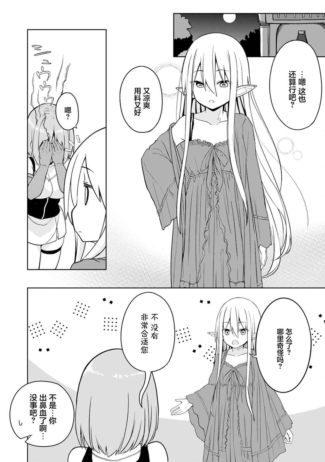 Eroi Koto Suru Tame ni Kyonyuu Bishoujo Dorei wo Katta Hazu ga, Oshishou-sama to Shitawa Rete Omotta Toori ni Ikanaku Naru Hanashi Chapter 3 - Page 18