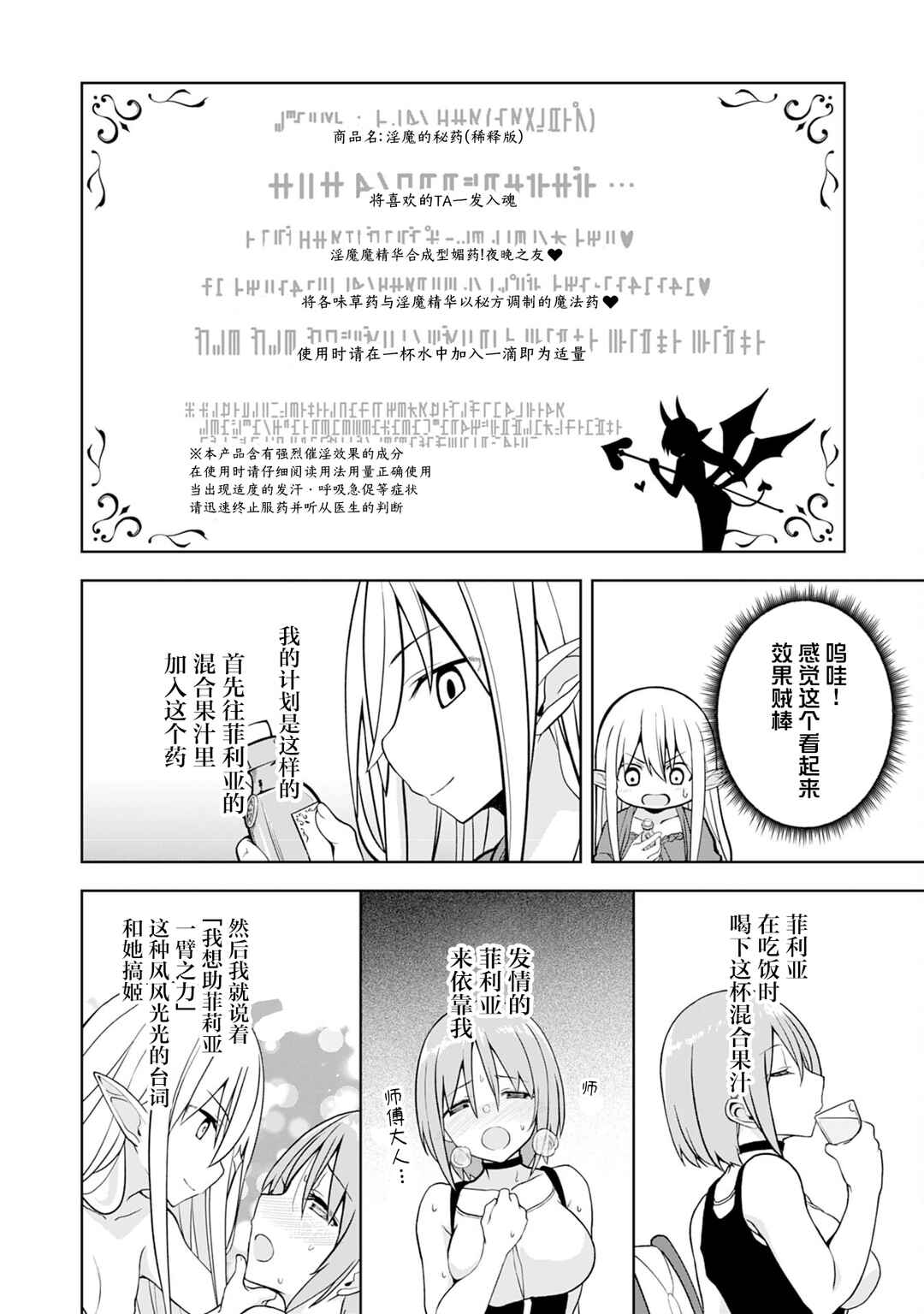 Eroi Koto Suru Tame ni Kyonyuu Bishoujo Dorei wo Katta Hazu ga, Oshishou-sama to Shitawa Rete Omotta Toori ni Ikanaku Naru Hanashi Chapter 3 - Page 20
