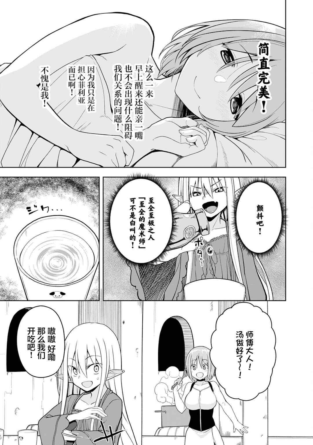 Eroi Koto Suru Tame ni Kyonyuu Bishoujo Dorei wo Katta Hazu ga, Oshishou-sama to Shitawa Rete Omotta Toori ni Ikanaku Naru Hanashi Chapter 3 - Page 21
