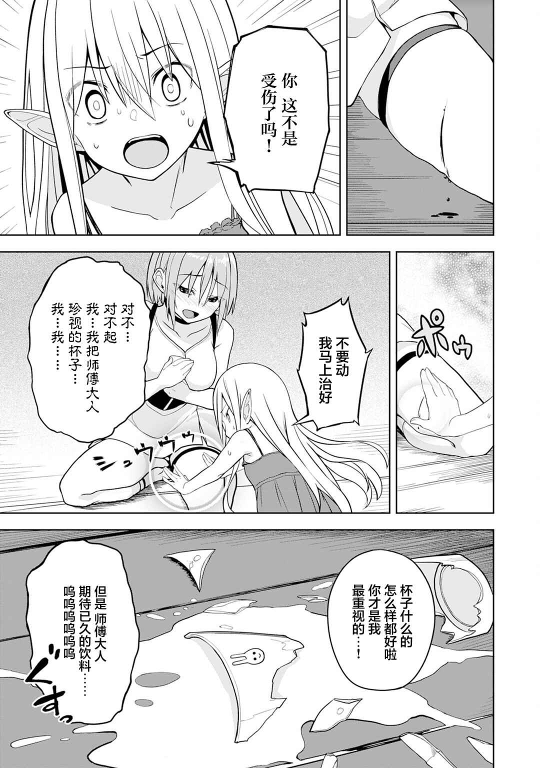 Eroi Koto Suru Tame ni Kyonyuu Bishoujo Dorei wo Katta Hazu ga, Oshishou-sama to Shitawa Rete Omotta Toori ni Ikanaku Naru Hanashi Chapter 3 - Page 23