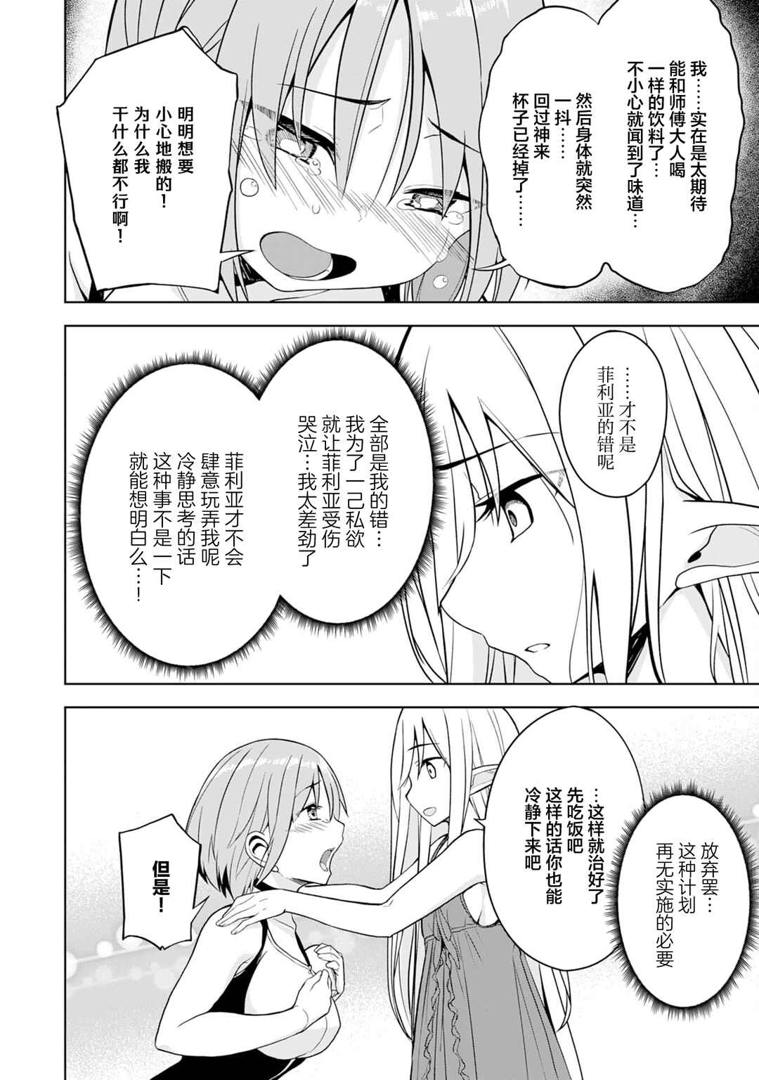 Eroi Koto Suru Tame ni Kyonyuu Bishoujo Dorei wo Katta Hazu ga, Oshishou-sama to Shitawa Rete Omotta Toori ni Ikanaku Naru Hanashi Chapter 3 - Page 24