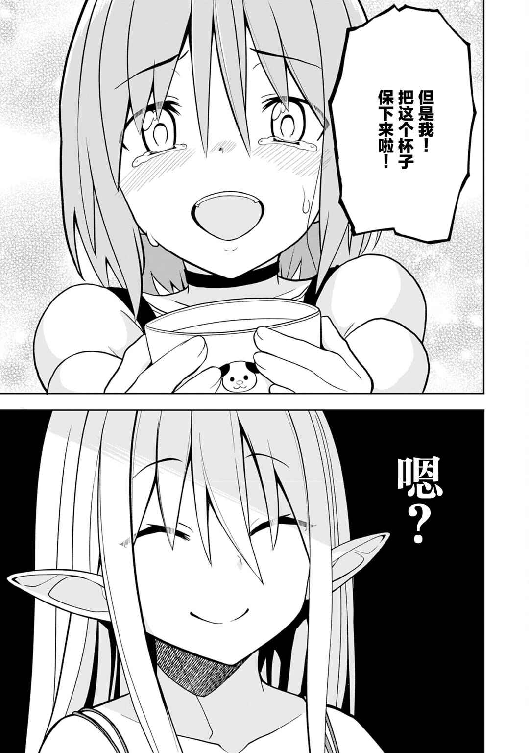 Eroi Koto Suru Tame ni Kyonyuu Bishoujo Dorei wo Katta Hazu ga, Oshishou-sama to Shitawa Rete Omotta Toori ni Ikanaku Naru Hanashi Chapter 3 - Page 25