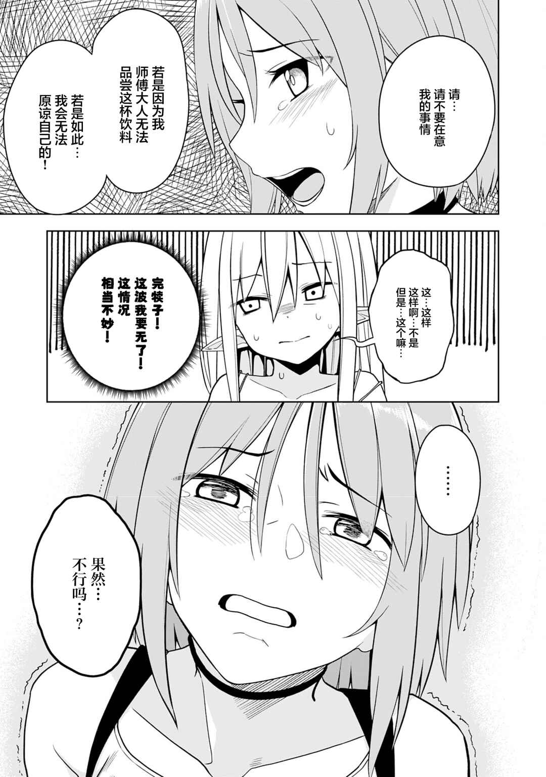 Eroi Koto Suru Tame ni Kyonyuu Bishoujo Dorei wo Katta Hazu ga, Oshishou-sama to Shitawa Rete Omotta Toori ni Ikanaku Naru Hanashi Chapter 3 - Page 27