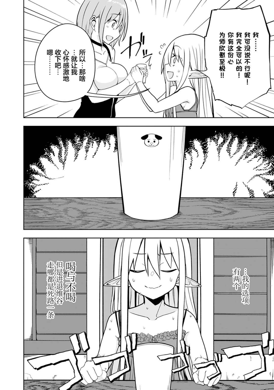 Eroi Koto Suru Tame ni Kyonyuu Bishoujo Dorei wo Katta Hazu ga, Oshishou-sama to Shitawa Rete Omotta Toori ni Ikanaku Naru Hanashi Chapter 3 - Page 28
