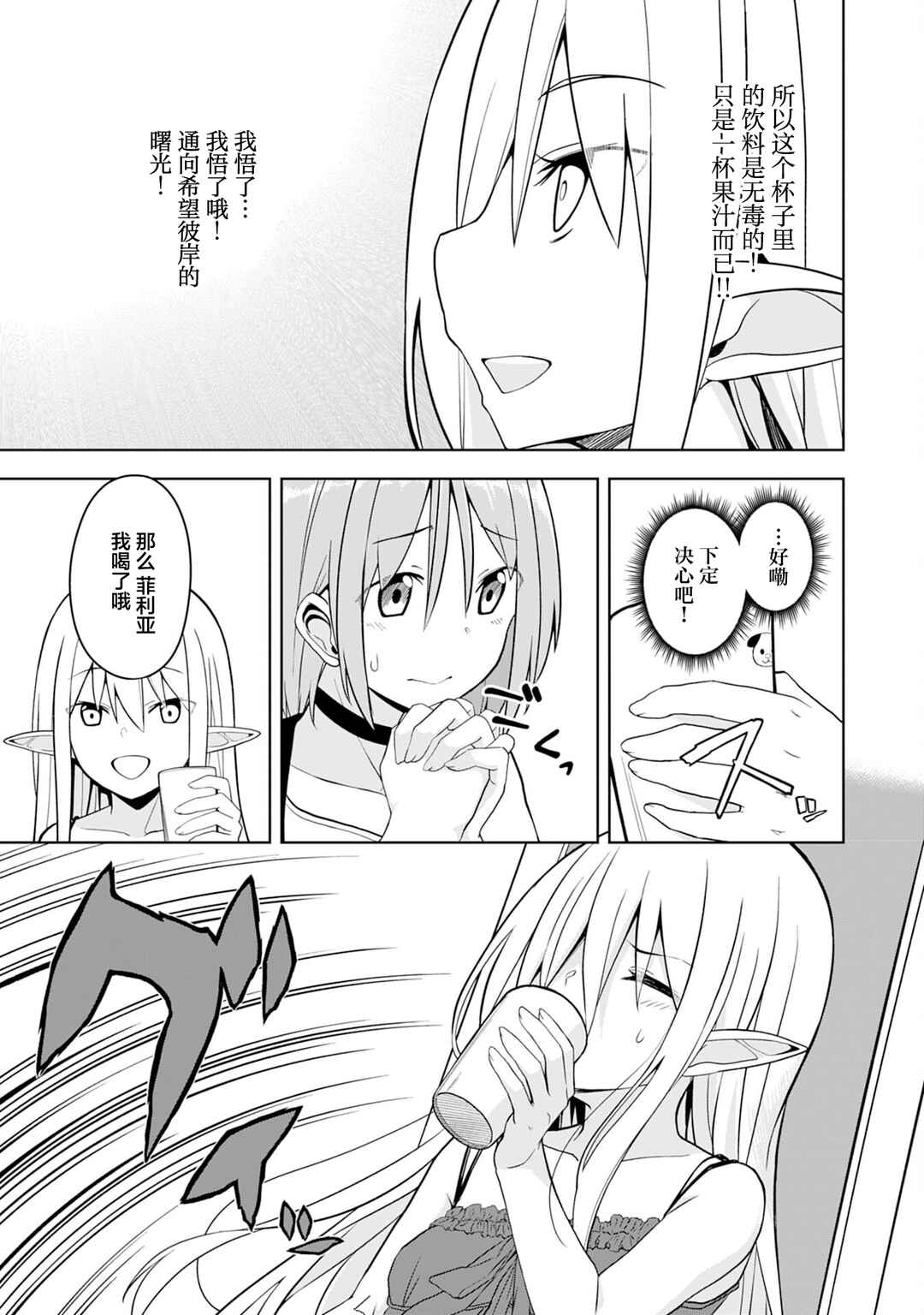 Eroi Koto Suru Tame ni Kyonyuu Bishoujo Dorei wo Katta Hazu ga, Oshishou-sama to Shitawa Rete Omotta Toori ni Ikanaku Naru Hanashi Chapter 3 - Page 31