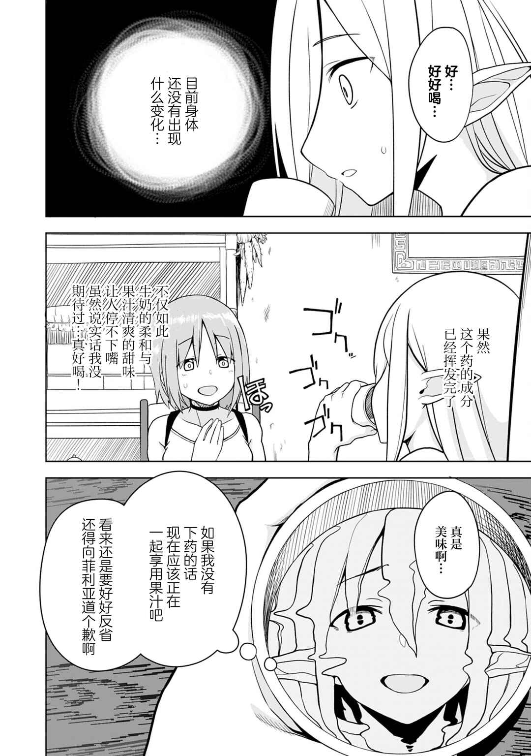 Eroi Koto Suru Tame ni Kyonyuu Bishoujo Dorei wo Katta Hazu ga, Oshishou-sama to Shitawa Rete Omotta Toori ni Ikanaku Naru Hanashi Chapter 3 - Page 32