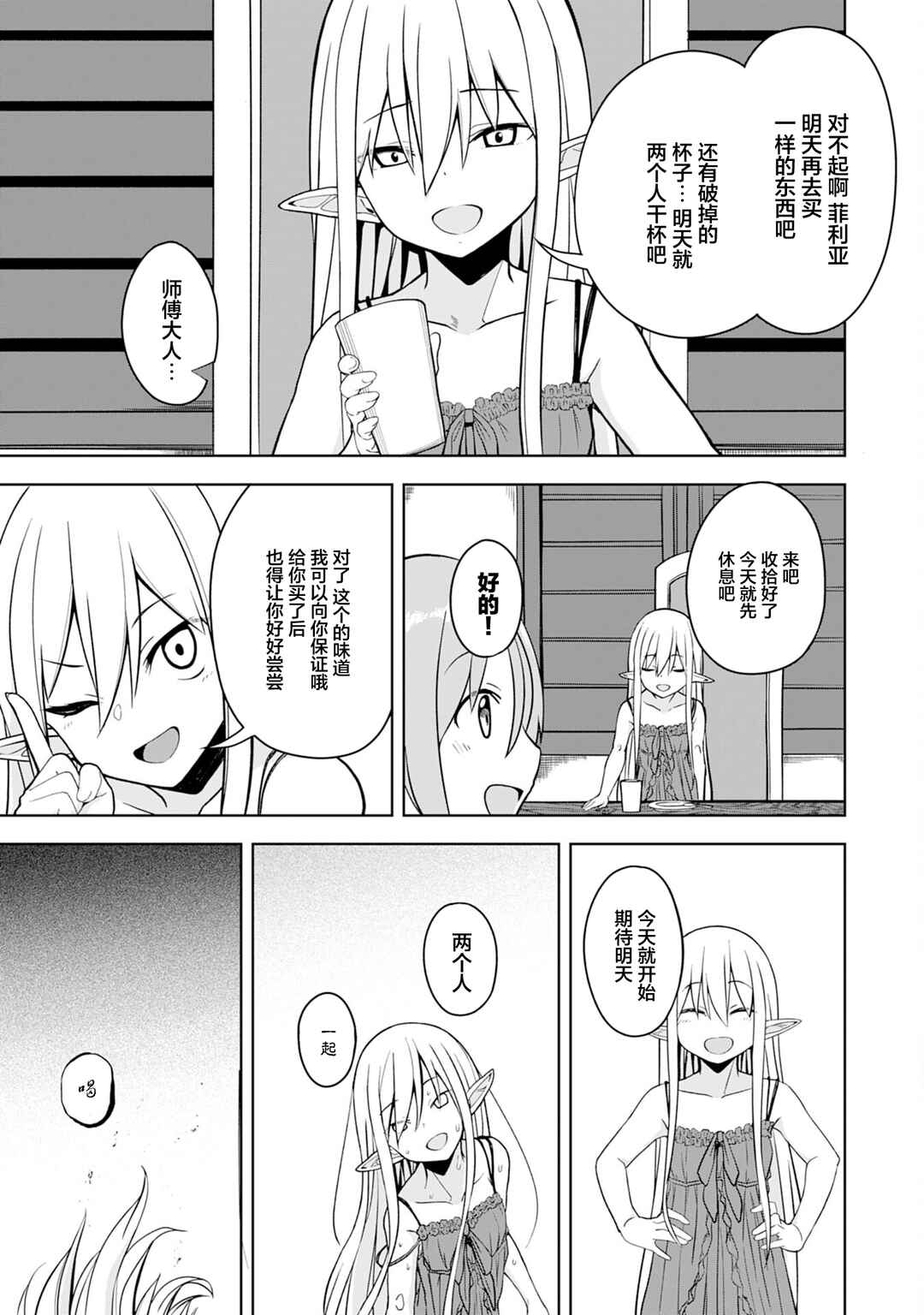 Eroi Koto Suru Tame ni Kyonyuu Bishoujo Dorei wo Katta Hazu ga, Oshishou-sama to Shitawa Rete Omotta Toori ni Ikanaku Naru Hanashi Chapter 3 - Page 33