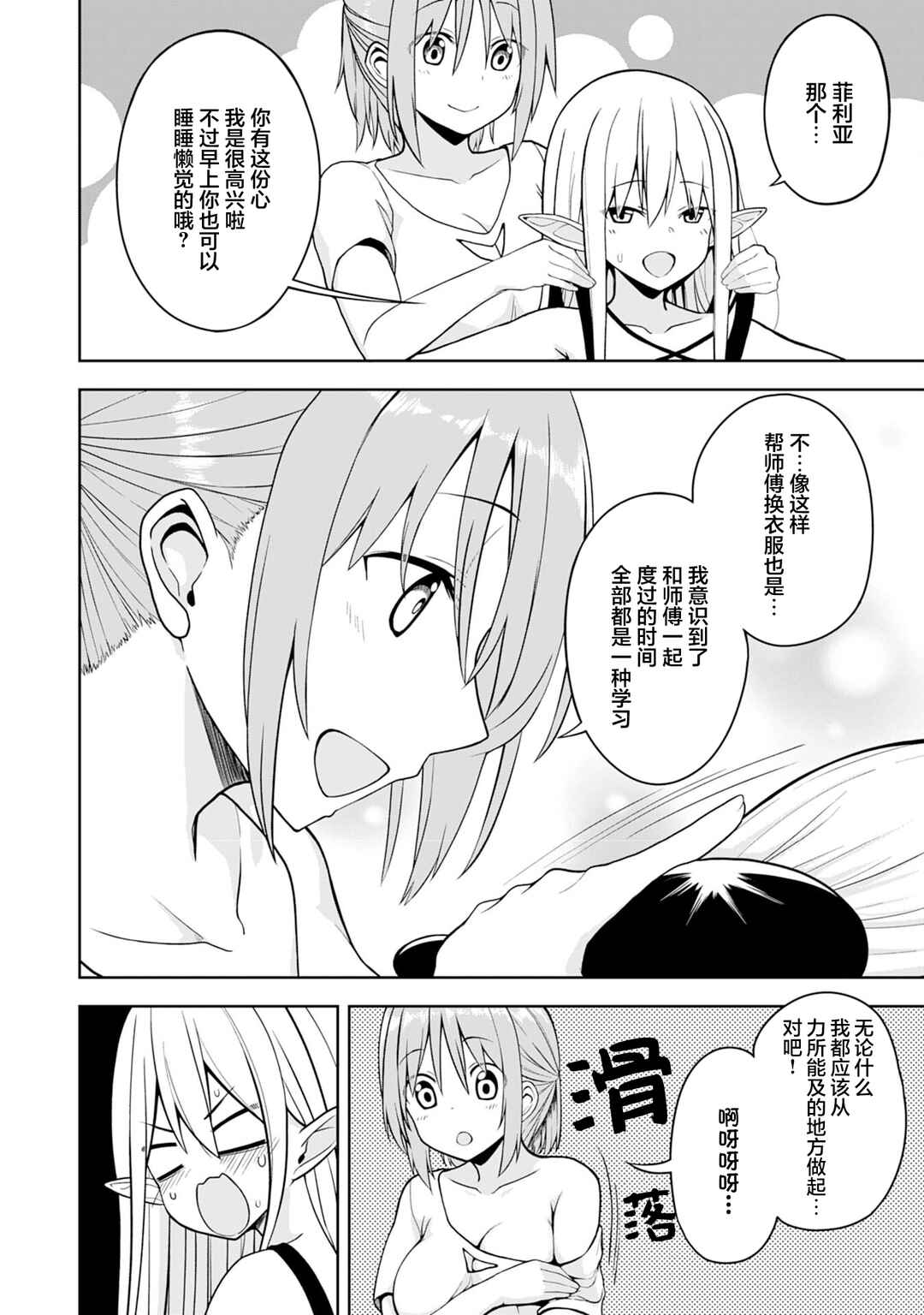 Eroi Koto Suru Tame ni Kyonyuu Bishoujo Dorei wo Katta Hazu ga, Oshishou-sama to Shitawa Rete Omotta Toori ni Ikanaku Naru Hanashi Chapter 3 - Page 4