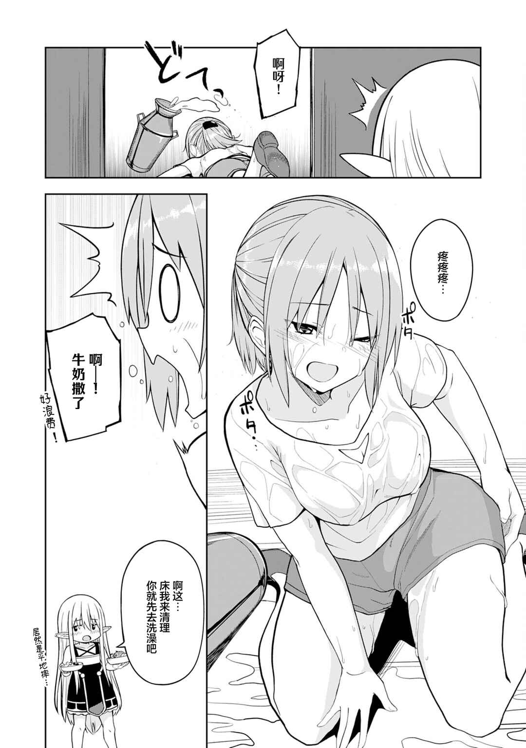 Eroi Koto Suru Tame ni Kyonyuu Bishoujo Dorei wo Katta Hazu ga, Oshishou-sama to Shitawa Rete Omotta Toori ni Ikanaku Naru Hanashi Chapter 3 - Page 6