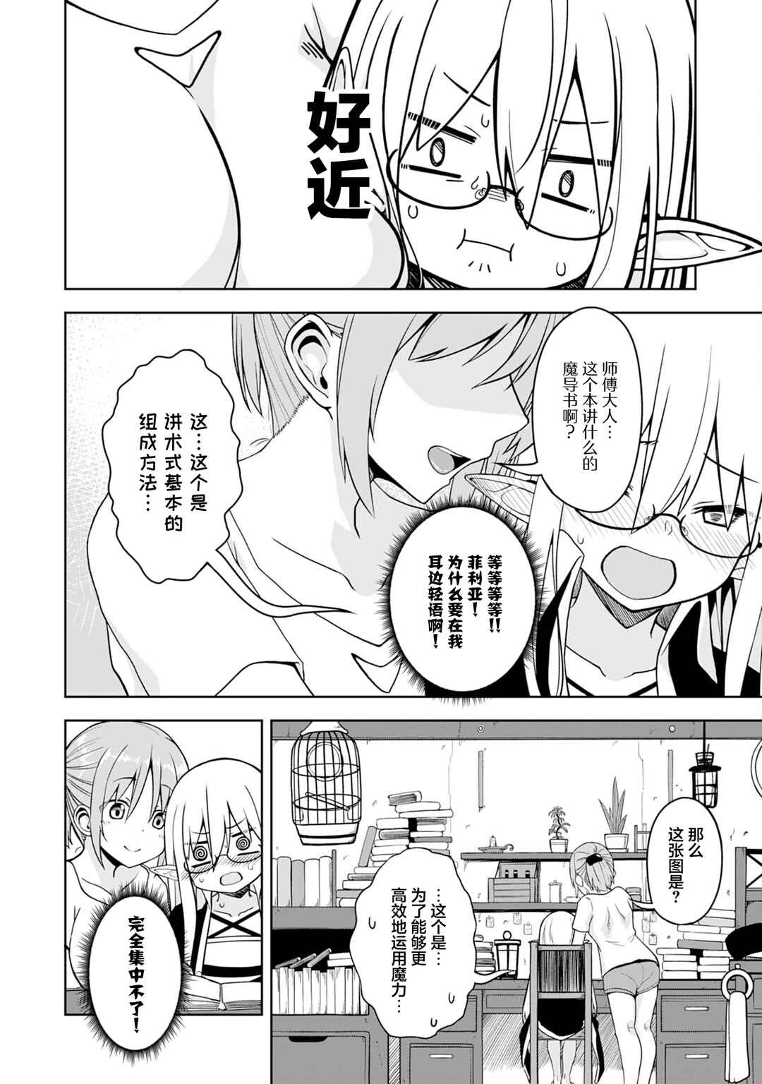 Eroi Koto Suru Tame ni Kyonyuu Bishoujo Dorei wo Katta Hazu ga, Oshishou-sama to Shitawa Rete Omotta Toori ni Ikanaku Naru Hanashi Chapter 3 - Page 8