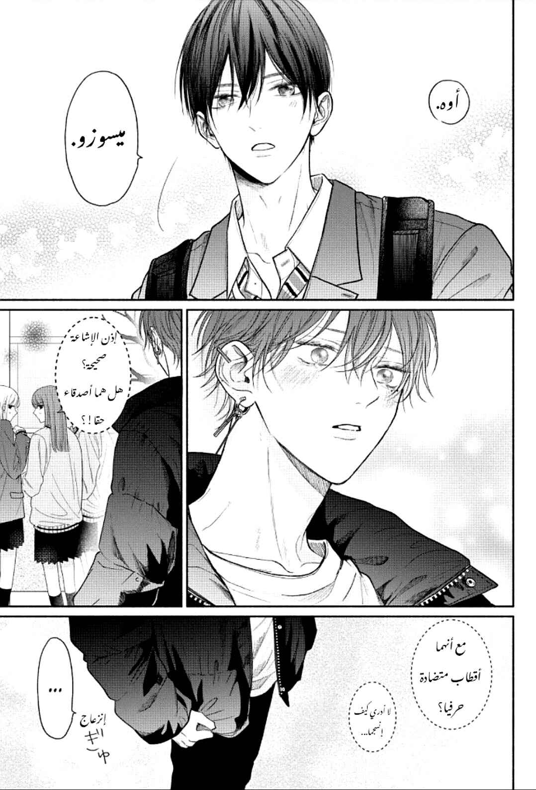 Tamaranai no wa Koi na no ka Chapter 10 - Page 11